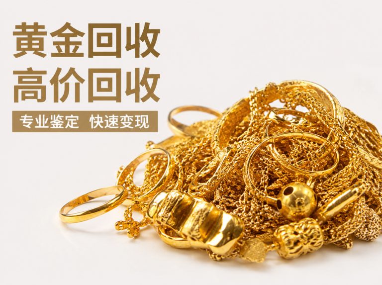 南昌金手镯金戒指回收